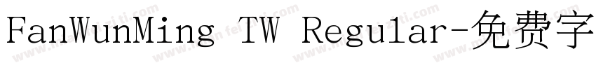 FanWunMing TW Regular字体转换